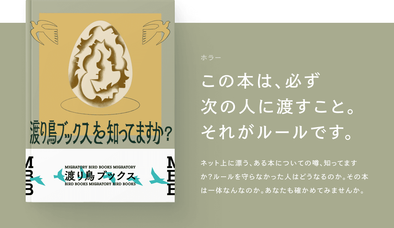 渡り鳥ブックス | わたるごとに、物語が変化するNFT書店